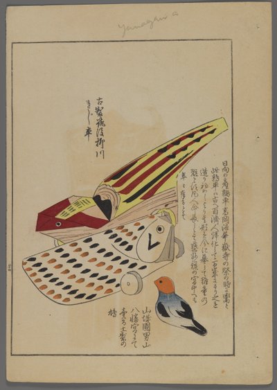 日本のおもちゃ、清水清風の海の友（A Childs Friends）、1891-1923年。鳥、魚、爬虫類。 作： Shimizu Seifu